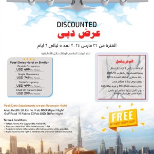 تخفيضات رحلات دبـــــى